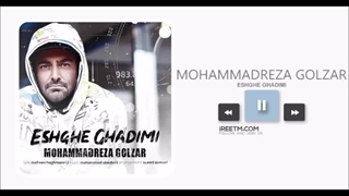 محمدرضا گلزار عشق قدیمی