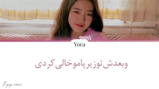 لیریک فارسی اهنگ Someone You Loved از رورا *کاور* ترجمه و زیرنویس از لی یورا