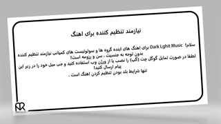 نیازمند تنظیم کننده موسیقی !!! کپشن