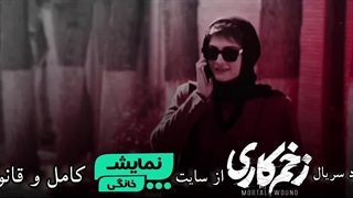 زخم کاری 3 - ( دانلود قسمت 7 زخم کاری ) ( قسمت جدید ) ( فصل 3 زخم کاری )