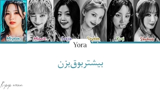 لیریک فارسی اهنگ Klaxon از جی ایدل *6 ver* ترجمه و زیرنویس از لی یورا