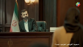 سریال آقای قاضی فصل دوم قسمت چهارم