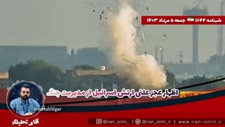 14030505: اظهار عجز علنی ارتش اسرائیل از مدیریت جنگ؛ اسرائیل پیام جبهه لبنان ر