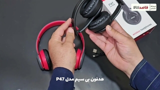 جعبه گشایی هدفون بی سیم مدل P47