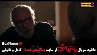 دانلود سریال در انتهای شب قسمت اول تا ۹ کامل