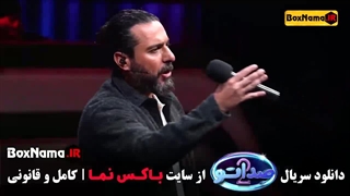 دانلود صداتو فصل ۲ قسمت اخر (15)‌ مجری محسن کیایی