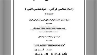 کتاب صوتی اسمای الهی جلد 2 (15) حضرت مکر، شفاعت