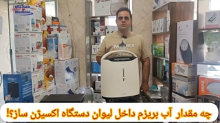 اجاره دستگاه اکسیژن ساز 5 لیتری و 8 لیتری و 10 لیتری