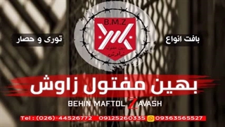 معرفی شرکت بهین مفتول زاوش