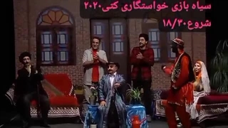 نمایش سیاه بازی کتی 2020