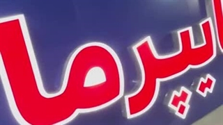 ساخت تابلو مغازه حرفه ای با حروف چلنیوم