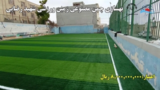 زمین ورزشی شهید رضایی قشم