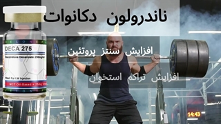 ناندرولون دکانوات چیست؟