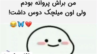 وضعیت دوستم با کراشش(°~°)