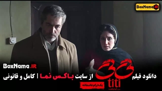 فیلم تی تی ایدا پناهنده کارگردان در انتهای شب