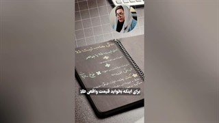 اگر طلا میخرید این نکته به شما خیلی کمک میکنه !