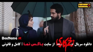 دانلود قسمت اخر زخم کاری ۳ قسمت ۱۲