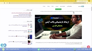 راهنمای پشتیبانی بروکر پاکت آپشن - تماس با پشتیبانی فارسی «Pocket Option»