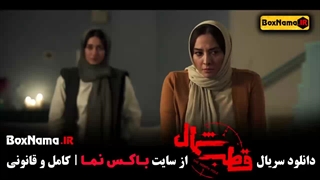 سریال قطب شمال پرطرفدار ایرانی