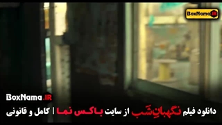 دانلود فیلم محسن کیایی بازیگر هتل سینمایی نگهبان شب