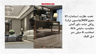 خرید پارکت لمینت مونتکس (MOONTEX)