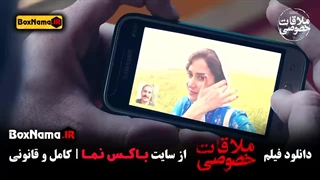 دانلود فیلم ملاقات خصوصی زندان هوتن شکیبا