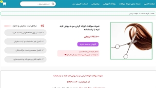 نمونه سوالات کوتاه کردن مو به روش لایه لایه با پاسخنامه