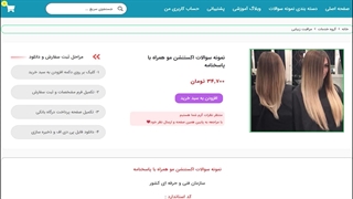 نمونه سوالات اکستنشن مو همراه با پاسخنامه