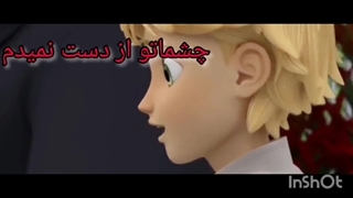 میکس عاشقانه مرینت و آدرین